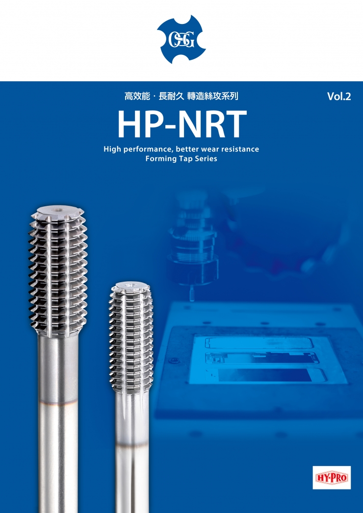 高效能轉造絲攻HP-NRT