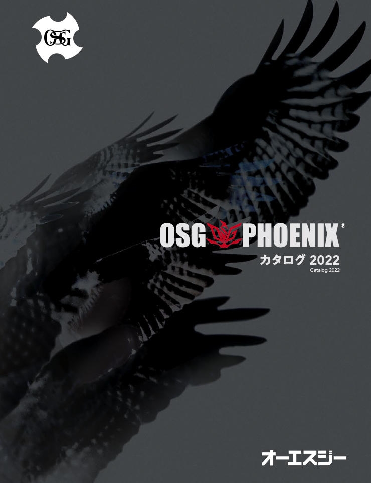 OSG Phoenix 綜合目錄