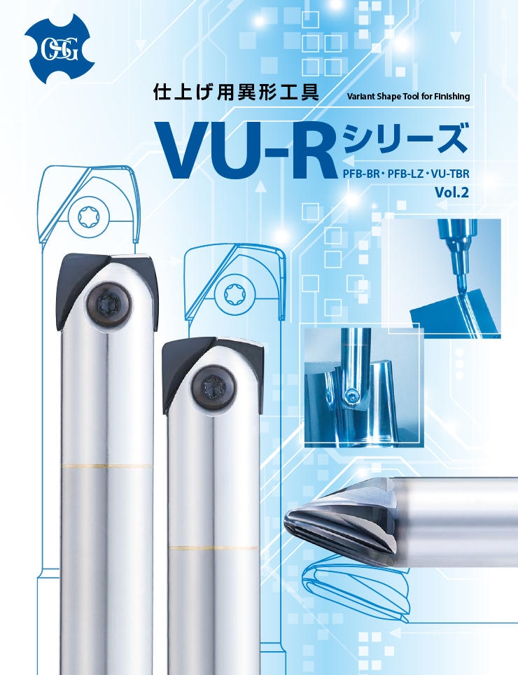 精加工用異形工具 VU-R系列