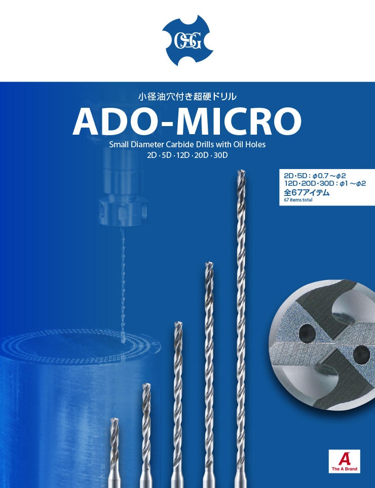 超硬小徑鑽頭<br>ADO-MICRO