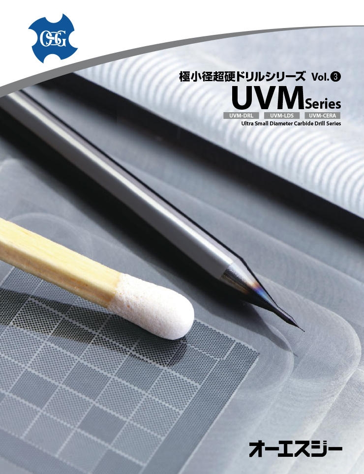 超硬極小徑鑽頭 UVM